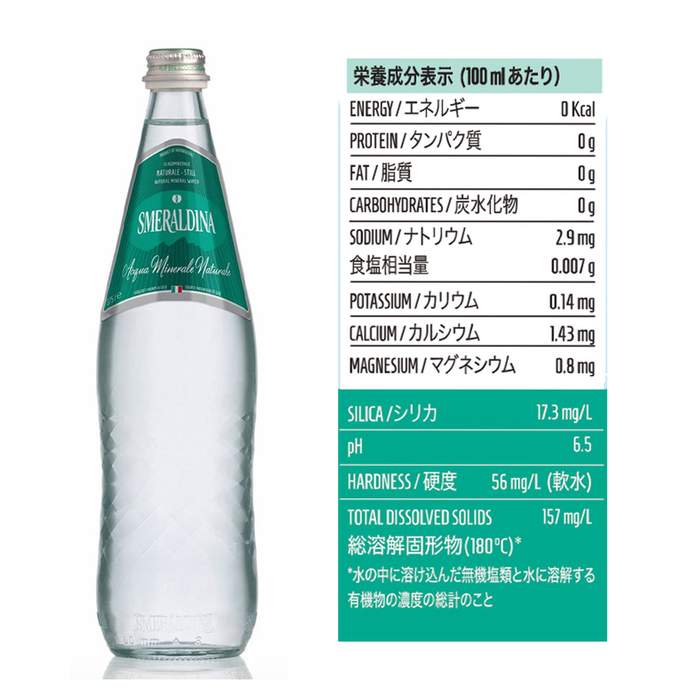 Smeraldaina 公式サイト] スメラルディーナ 750mL スティル